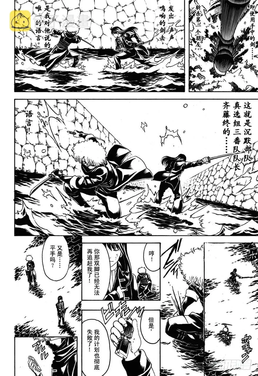 银魂 第491话 阿腐郎与阿腐狼 第16页