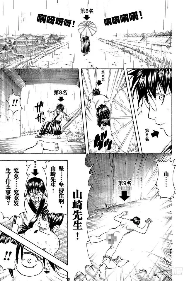 银魂 第265话 烦人的人气投票 第16页