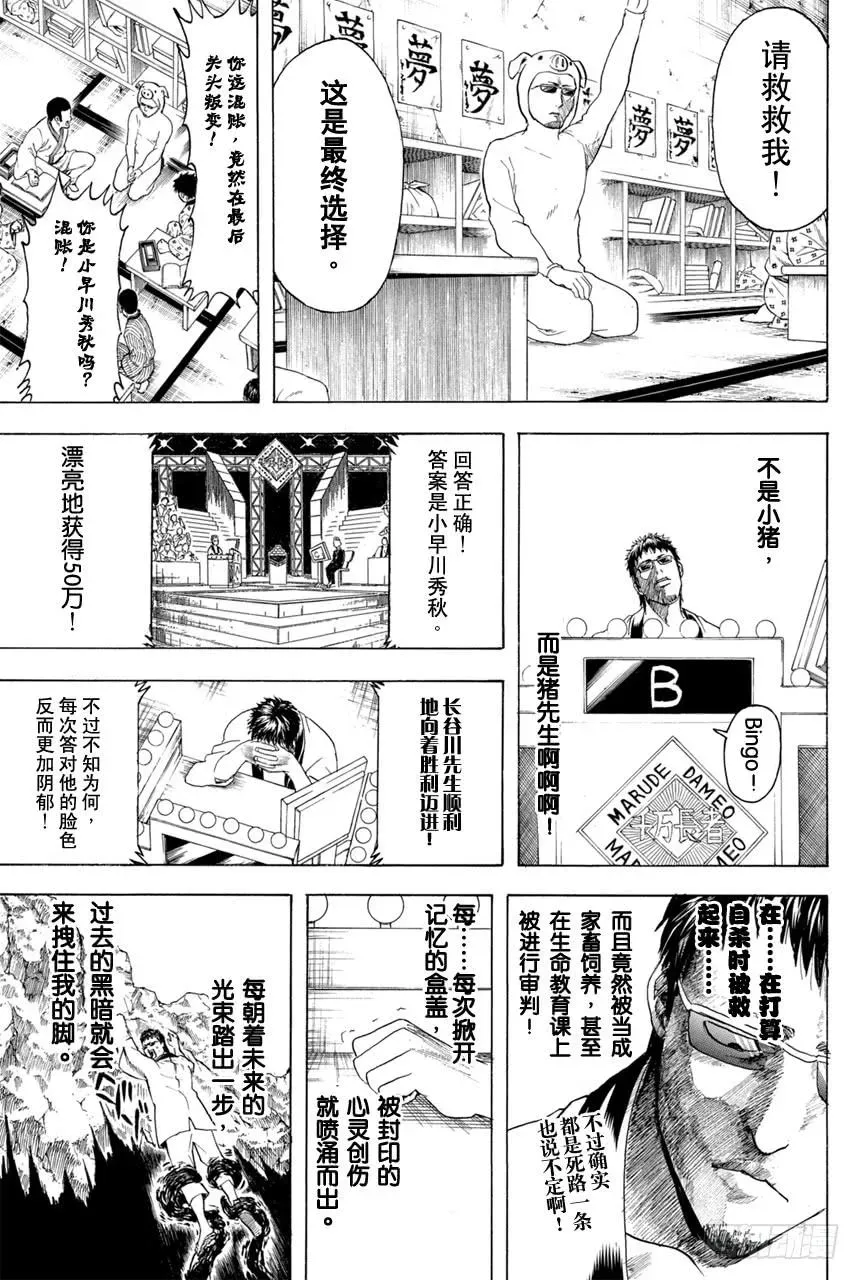 银魂 第371话 百万富翁无用男 第16页