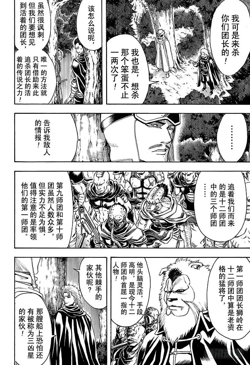 银魂 第561话 武士之歌 第16页