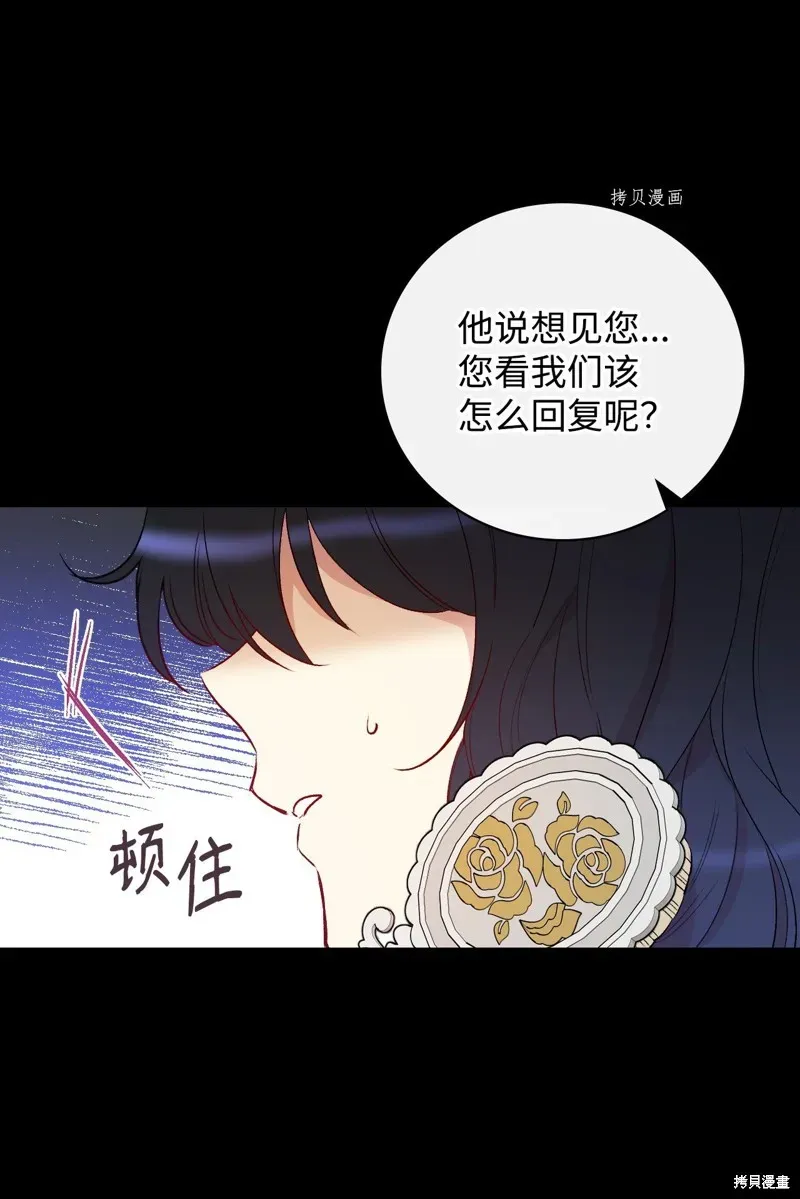 红骑士绝不追求不劳而获的金钱 第83话 第16页