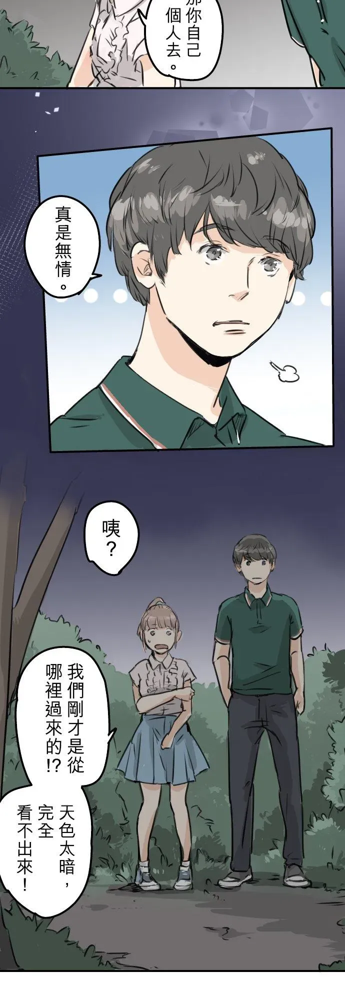 犬系男子恋爱中 第163话 试胆之夜（3） 第16页