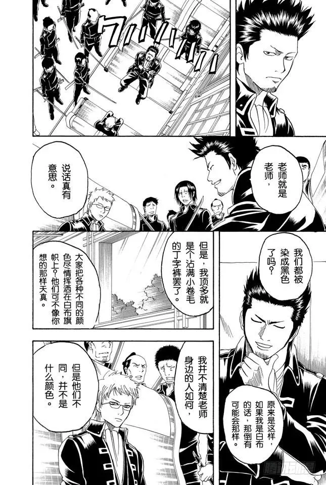 银魂 第161话 收集迷都想一次买三个 第16页