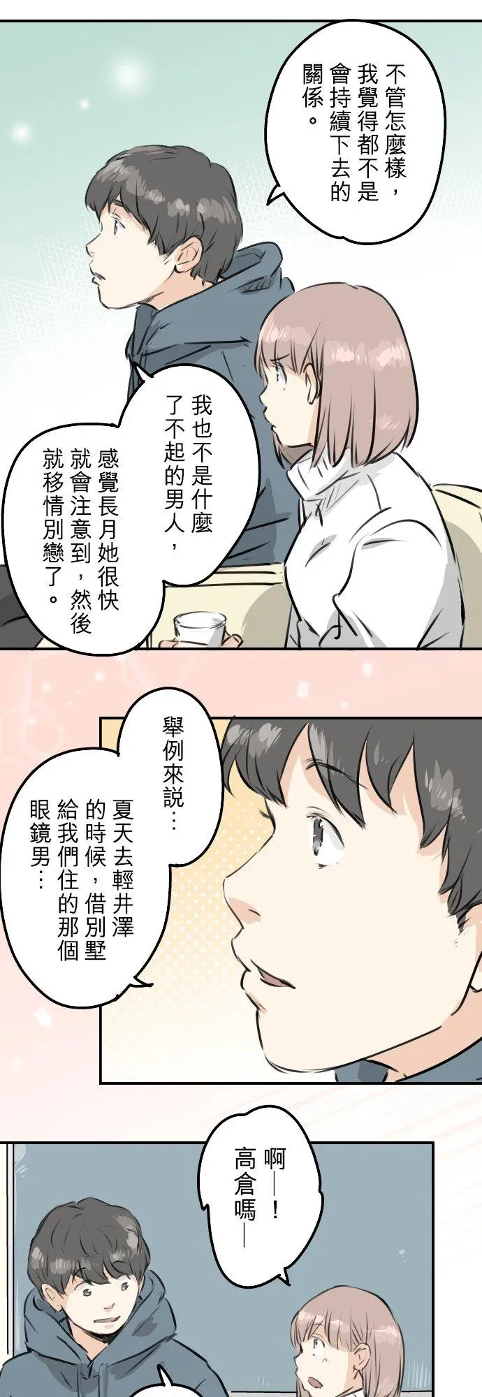 犬系男子恋爱中 第215话 才不是约会！ 第16页