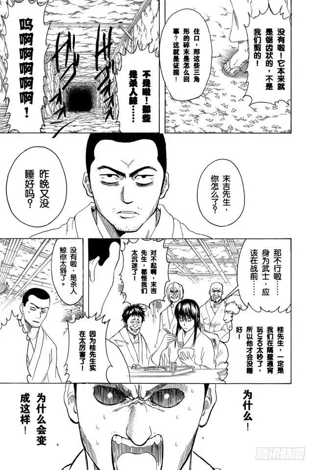 银魂 第194话 每个人都是试图挣脱名为自己的这座牢房的囚犯 第16页