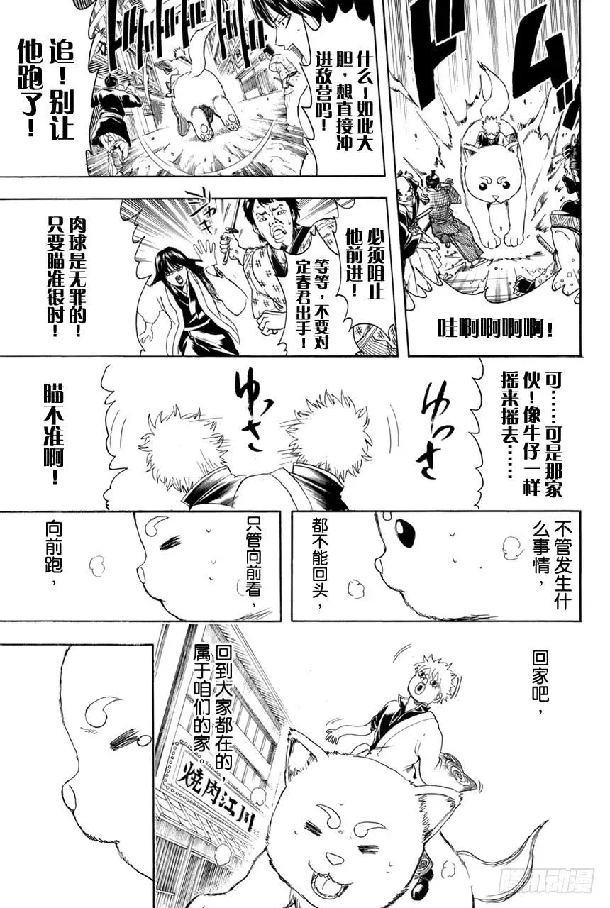 银魂 第376话 写作「朋友」读作「敌人」 第16页