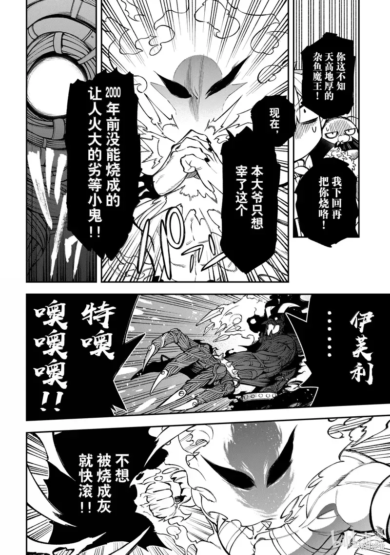 离巢的魔王城 第35话 第16页