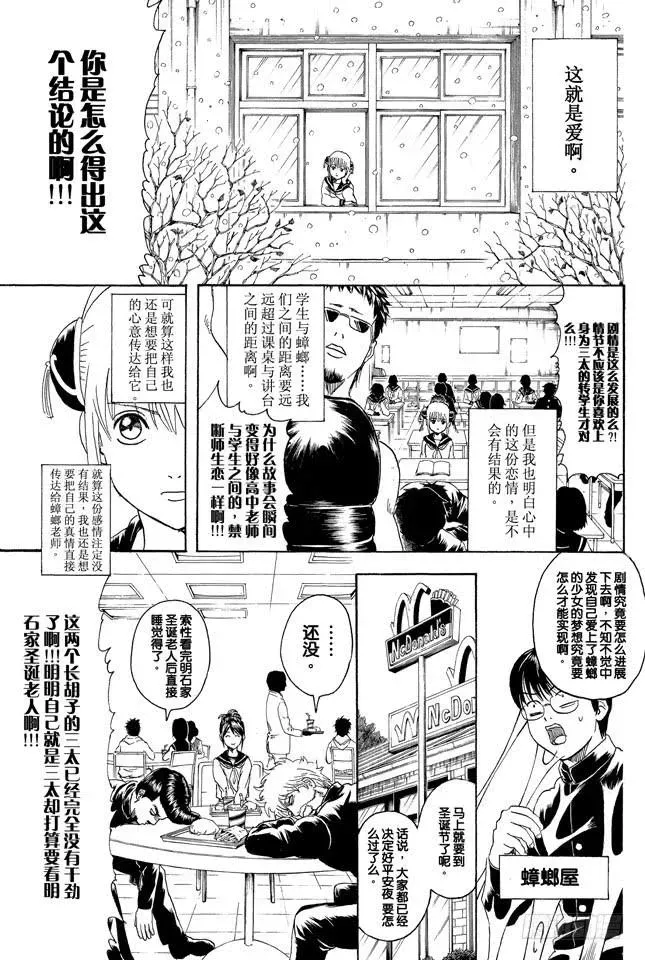 银魂 第292话 人类全员皆三太 第16页