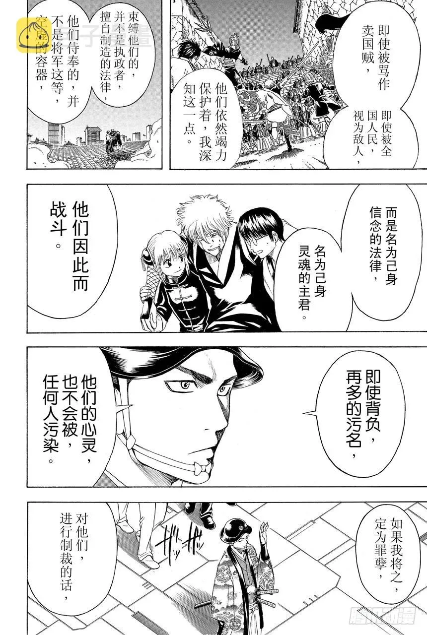 银魂 第397话 武士之国 第16页