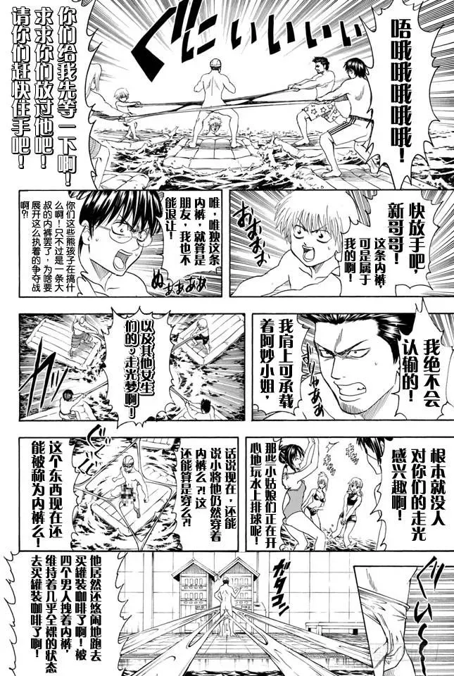 银魂 第323话 说到游泳池就让人想到露点 第16页