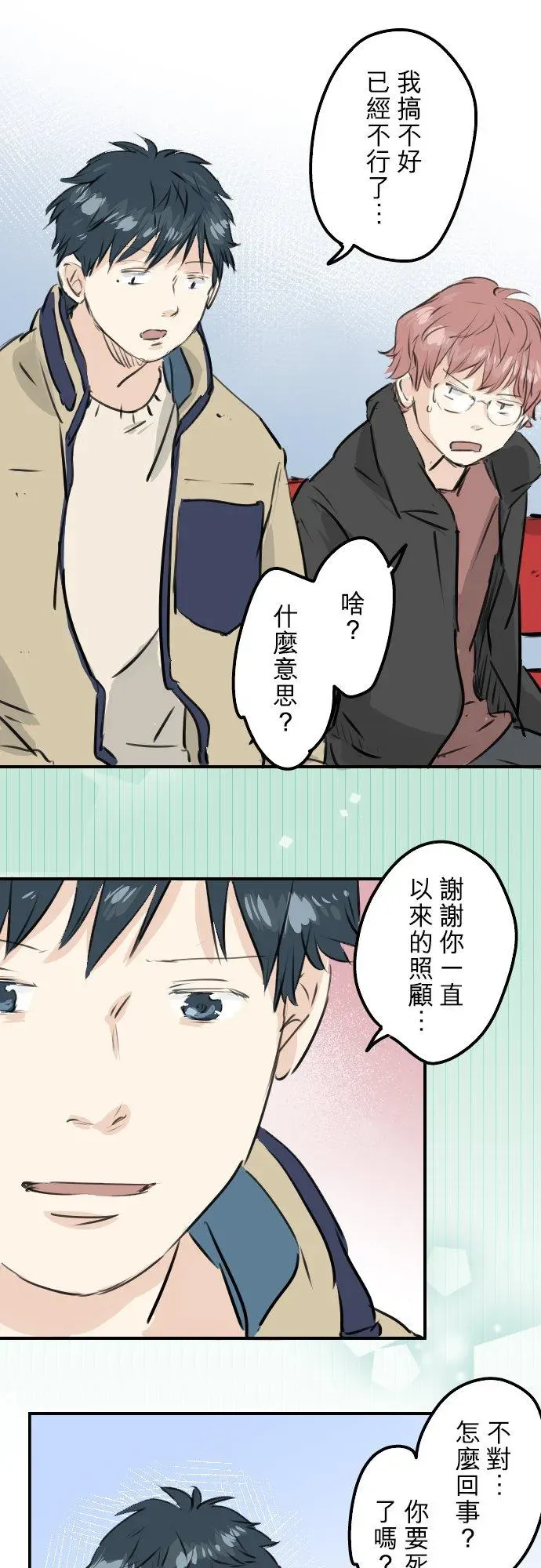 犬系男子恋爱中 第239话 无技可施 第16页