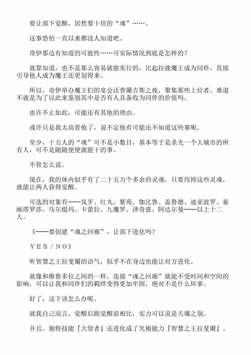 关于我转生成为史莱姆的那件事-轻小说 第13卷 第161页