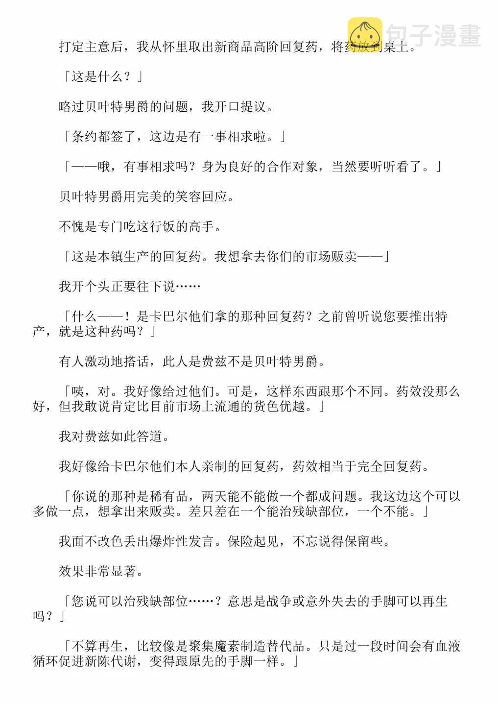 关于我转生成为史莱姆的那件事-轻小说 第4卷 第162页