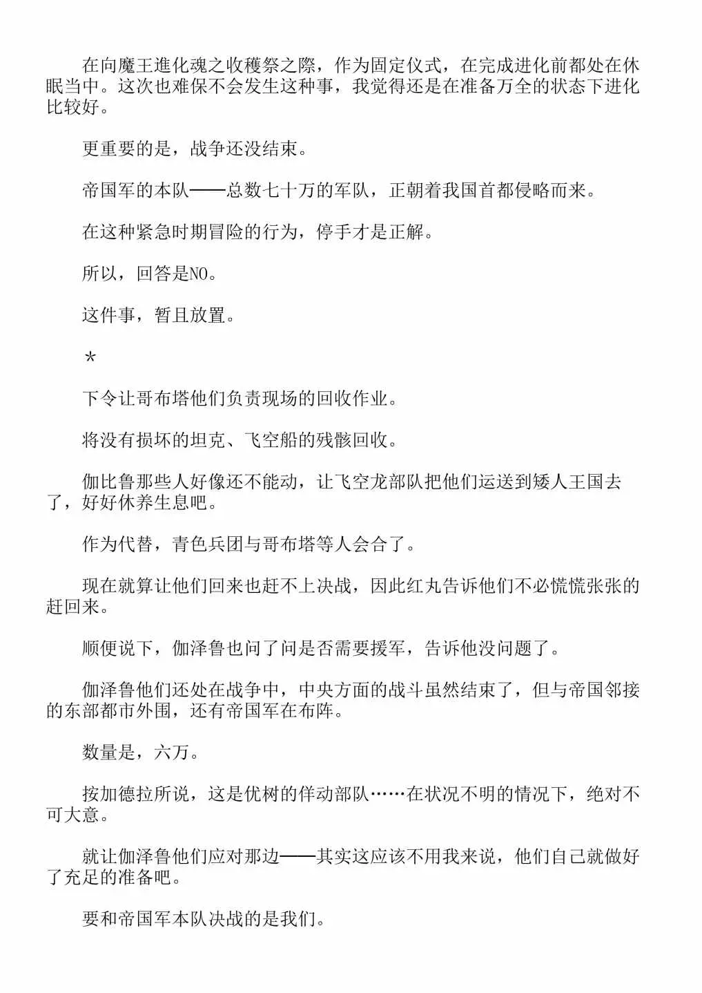 关于我转生成为史莱姆的那件事-轻小说 第13卷 第163页