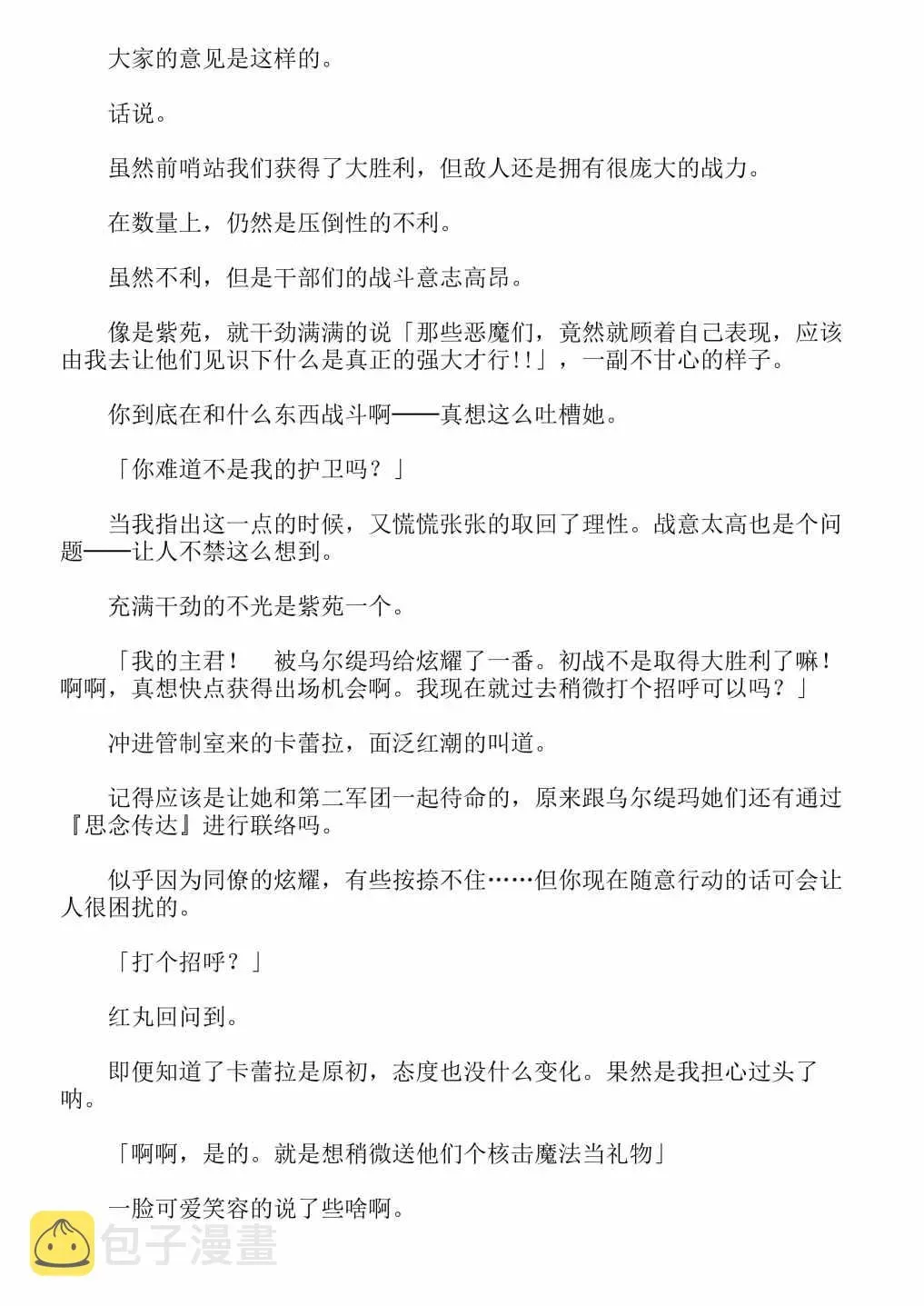 关于我转生成为史莱姆的那件事-轻小说 第13卷 第164页