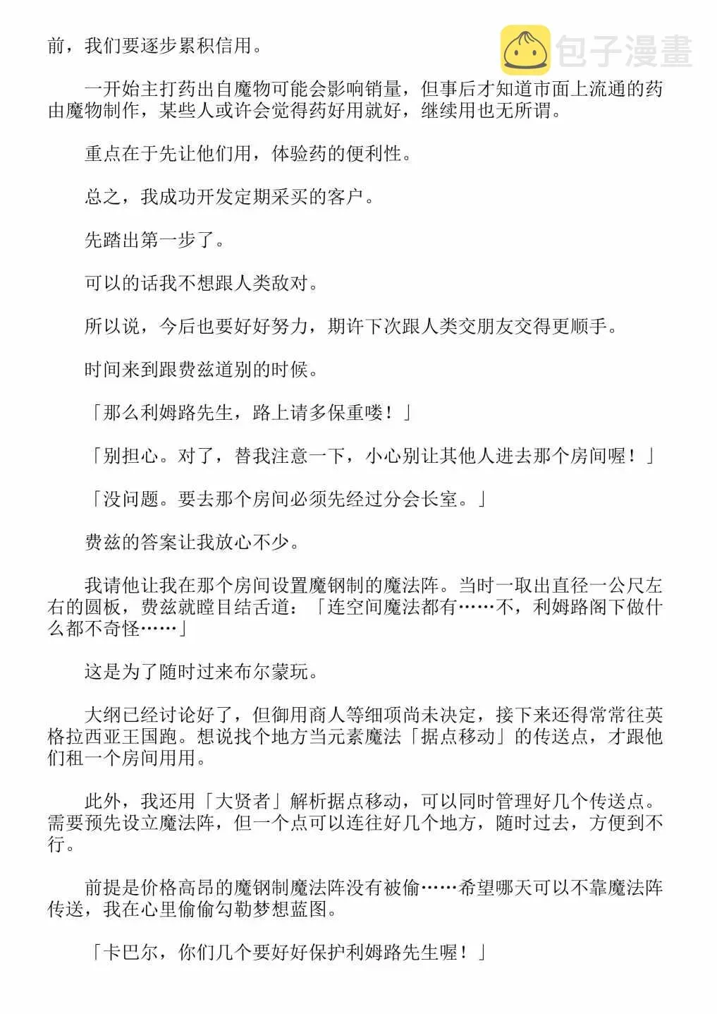 关于我转生成为史莱姆的那件事-轻小说 第4卷 第166页