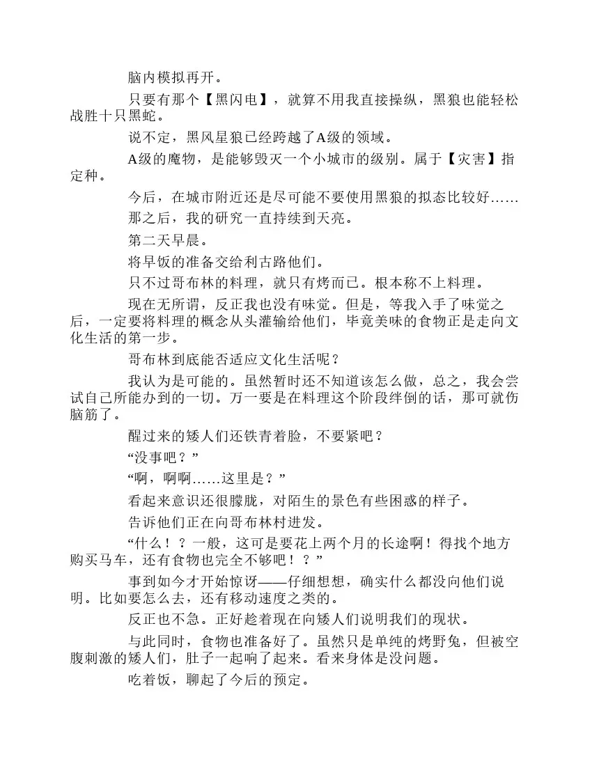 关于我转生成为史莱姆的那件事-轻小说 第1卷 第167页