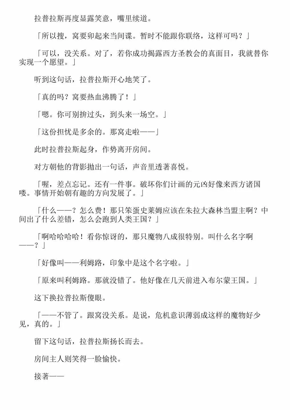 关于我转生成为史莱姆的那件事-轻小说 第4卷 第169页