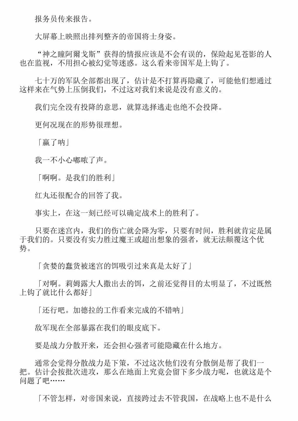 关于我转生成为史莱姆的那件事-轻小说 第13卷 第169页