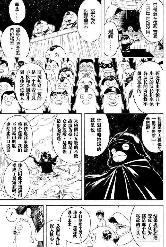 银魂 第355话 宇宙悠哉停留记 第17页