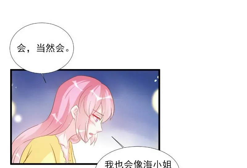 酷酷男神的独家溺爱 第76话 第17页