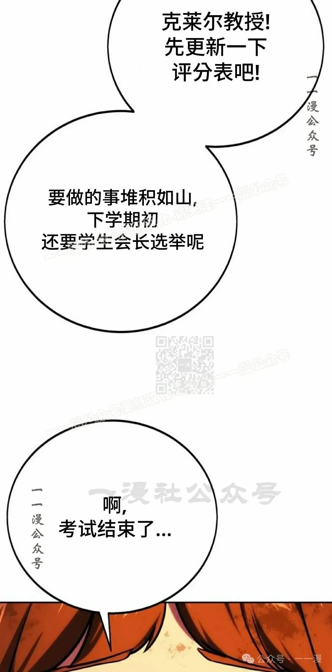 配角在学院生存 配角在学校生存 46上 第17页