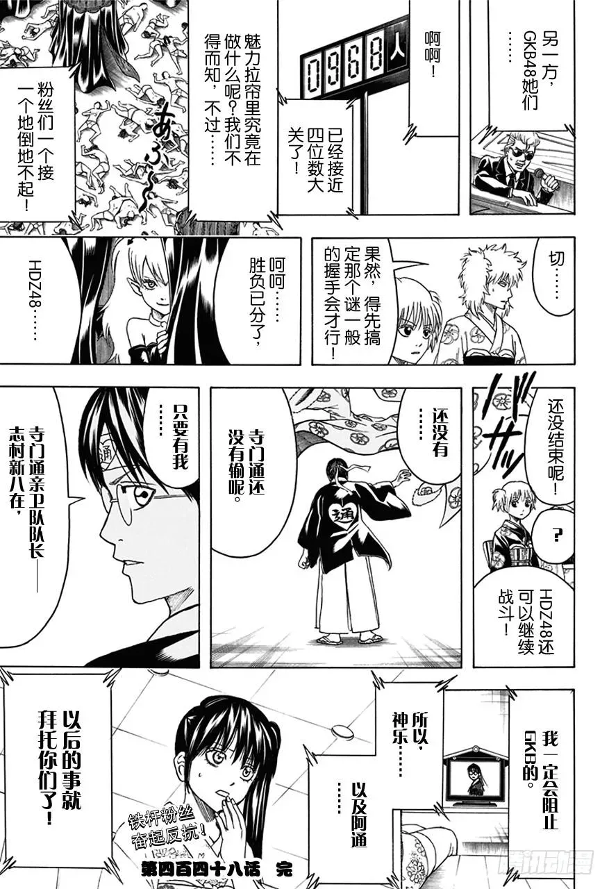 银魂 第448话 被引导的臭女人们 第17页