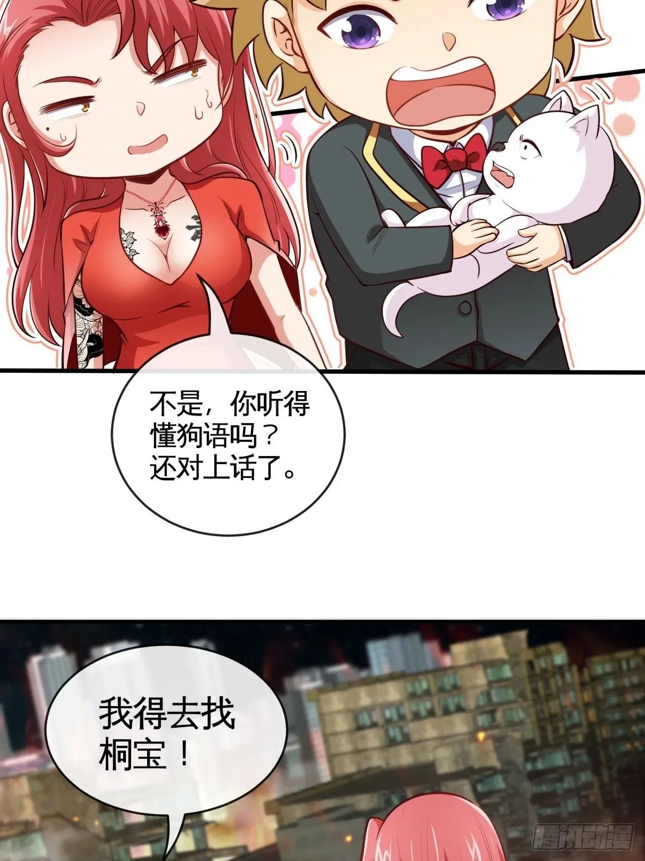 天降锦鲤娘 跳梁小丑 第17页