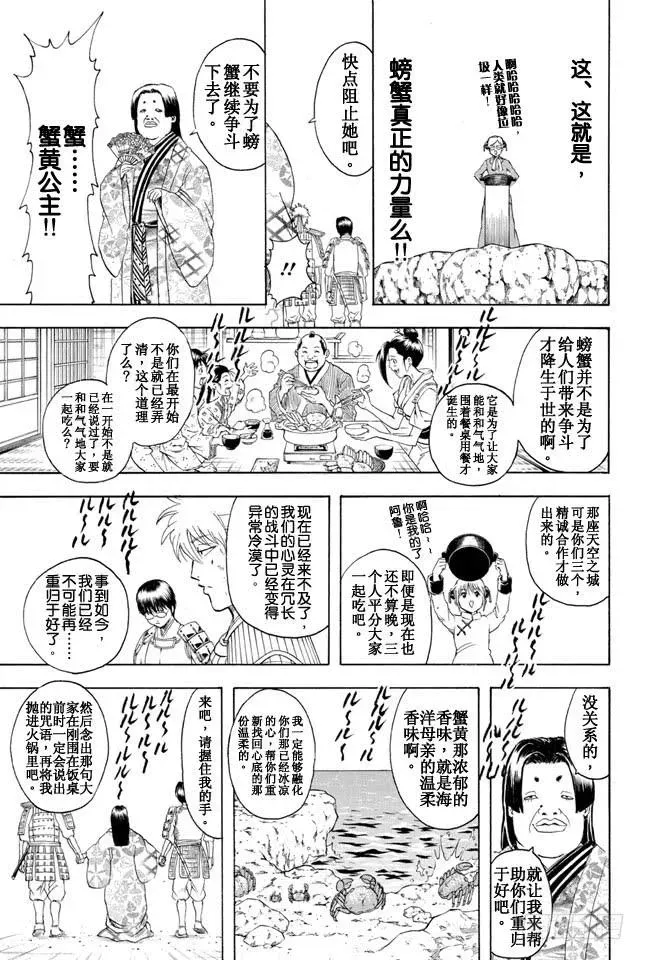 银魂 第328话 螃蟹的钳子是能够剪断羁绊的钳子 第17页