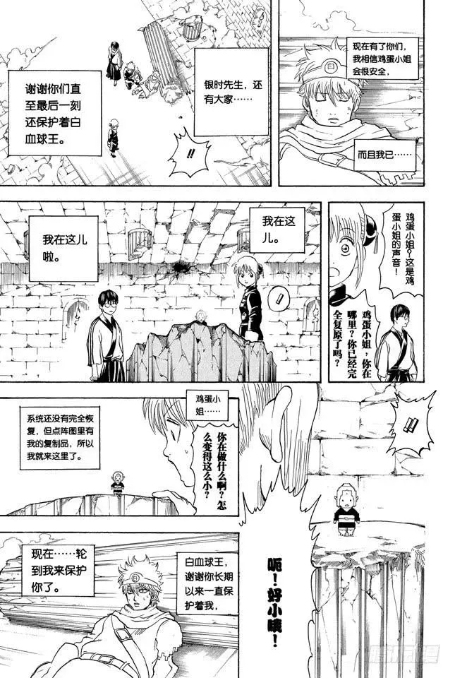 银魂 第251话 让这些变成传说 第17页