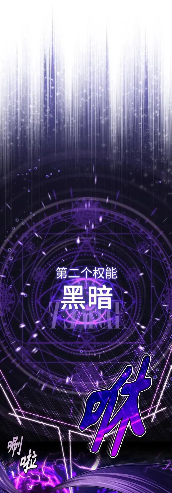 66666年后复活的黑魔法师 第97话 力量的主人 第17页