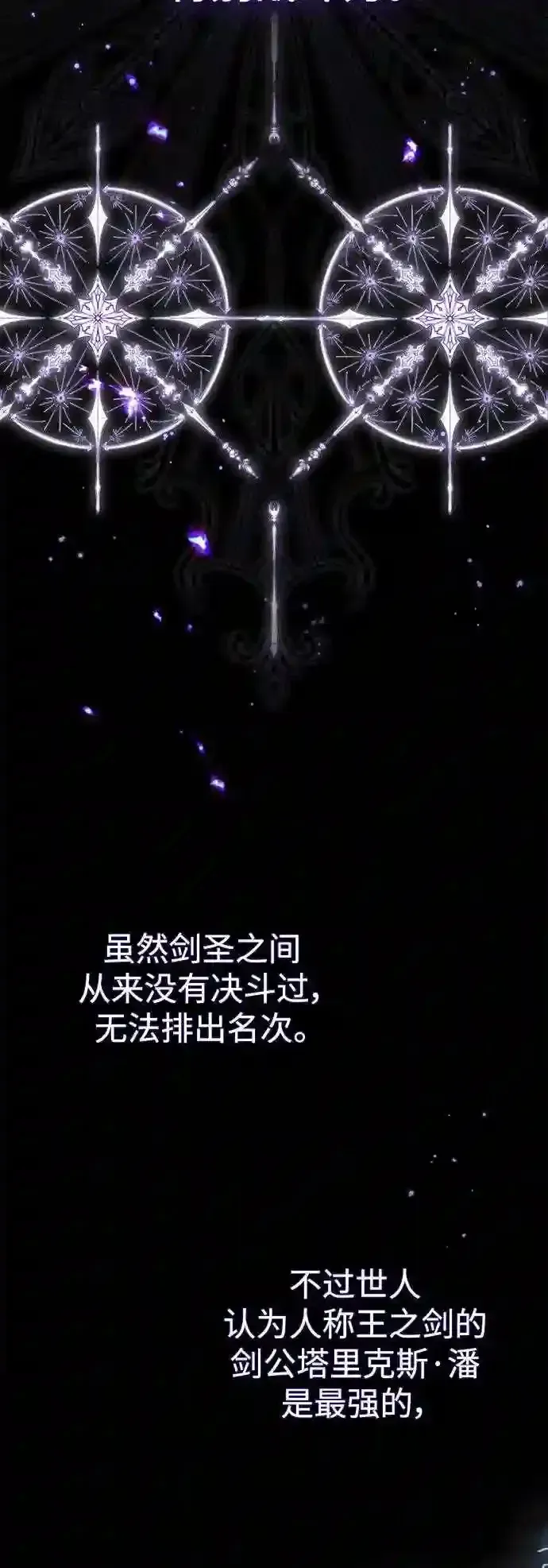 66666年后复活的黑魔法师 第41话 另一位实力派 第17页