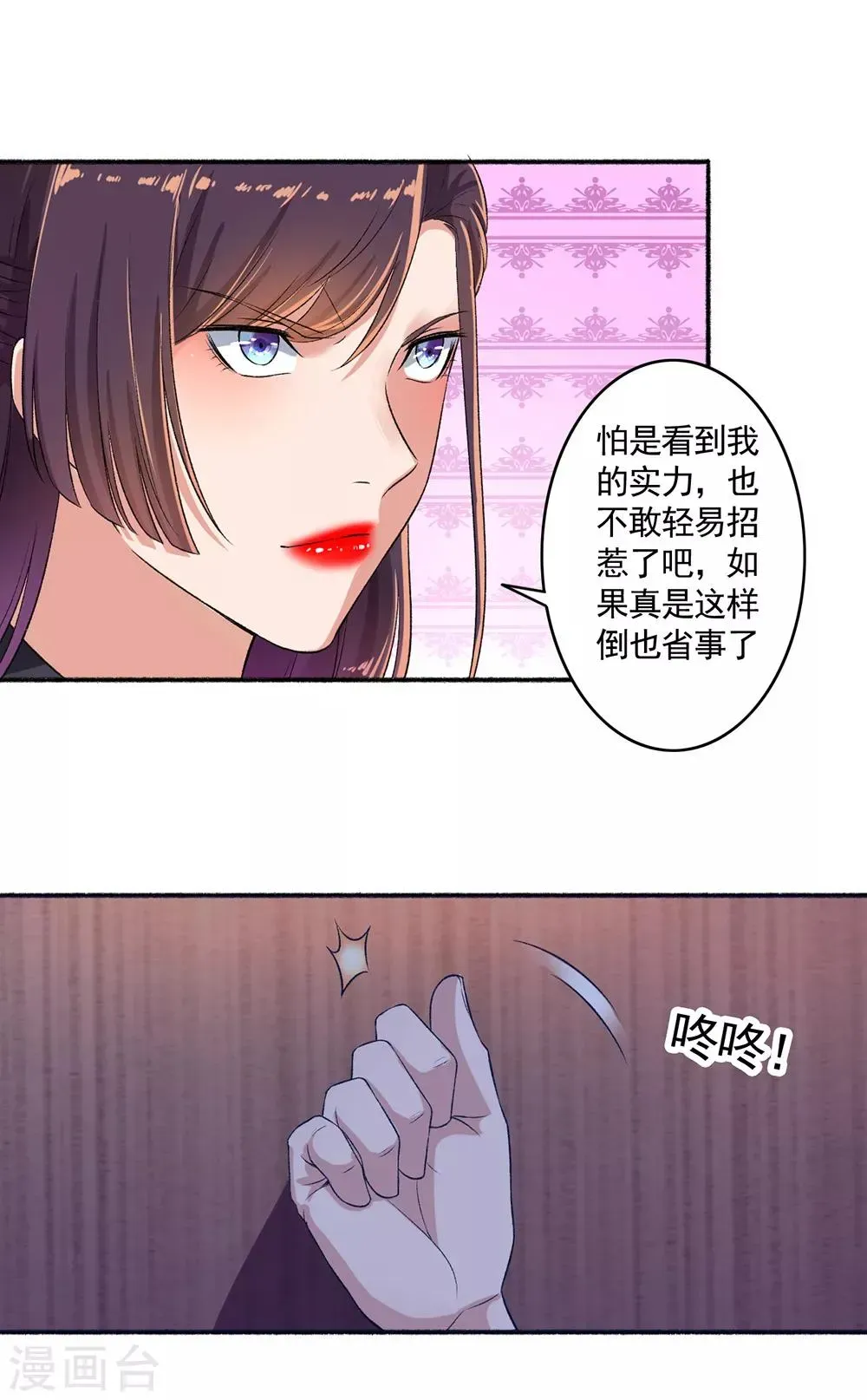 嚣张狂妃 第53话 你傻吗？创造机会懂不懂？ 第17页