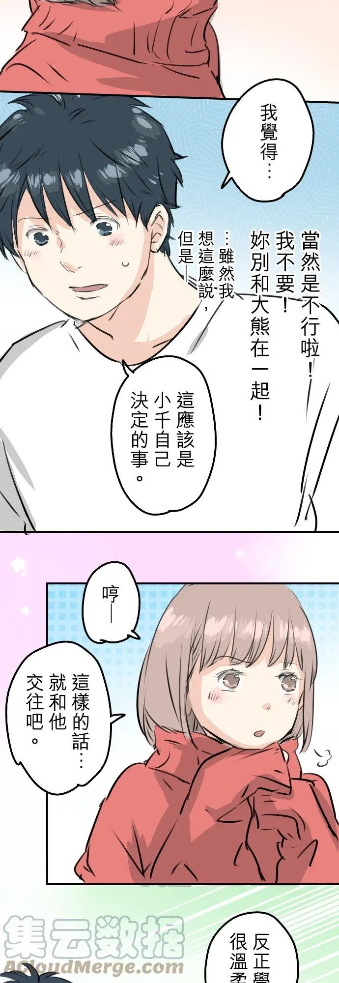 犬系男子恋爱中 第240话 该怎么办… 第17页