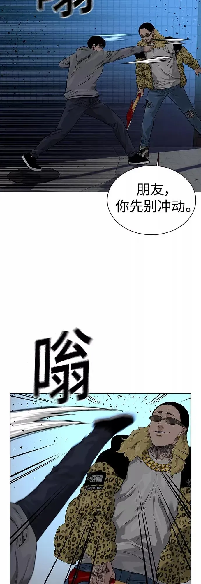 街头生存手册 第66话 第17页