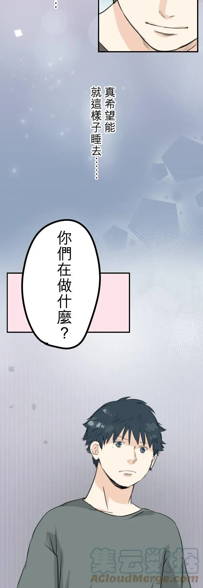 犬系男子恋爱中 第174话 小小的请求 第17页