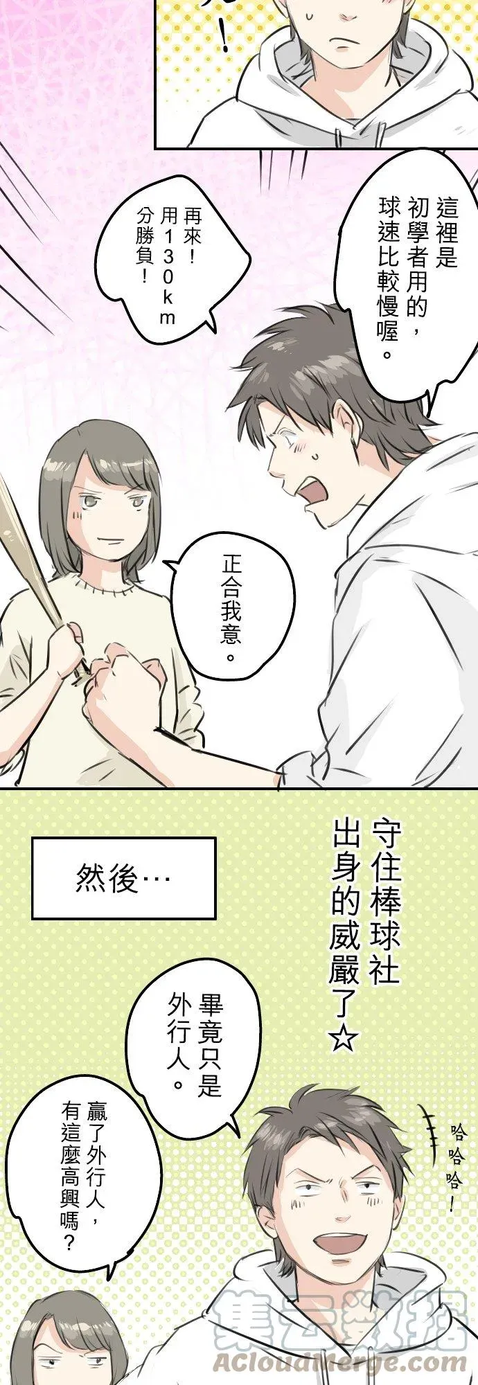 犬系男子恋爱中 第253话 情人节约会！ 第17页