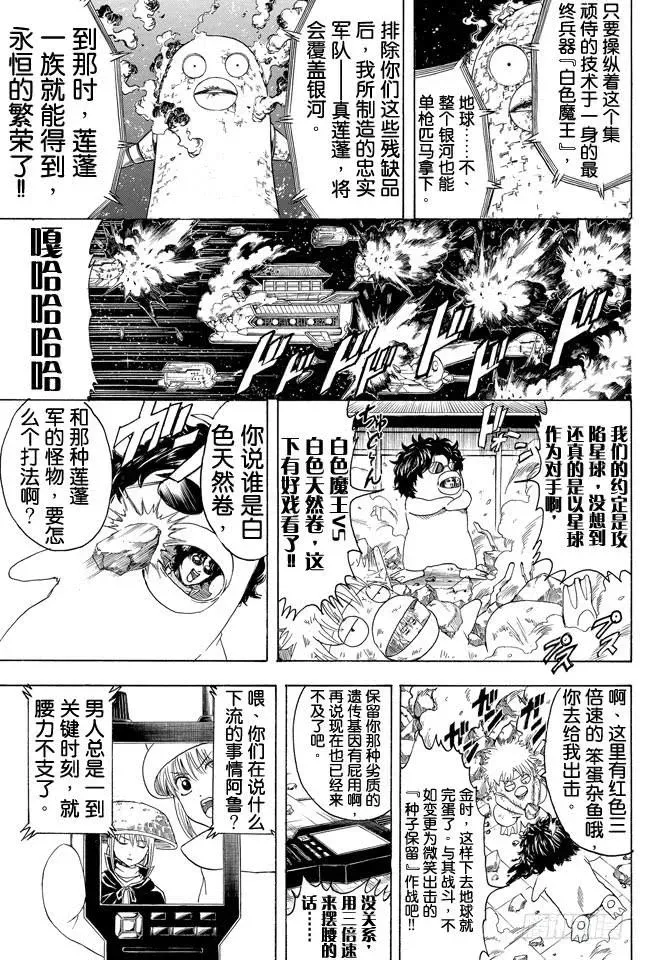 银魂 第358话 空洞的星球 第17页