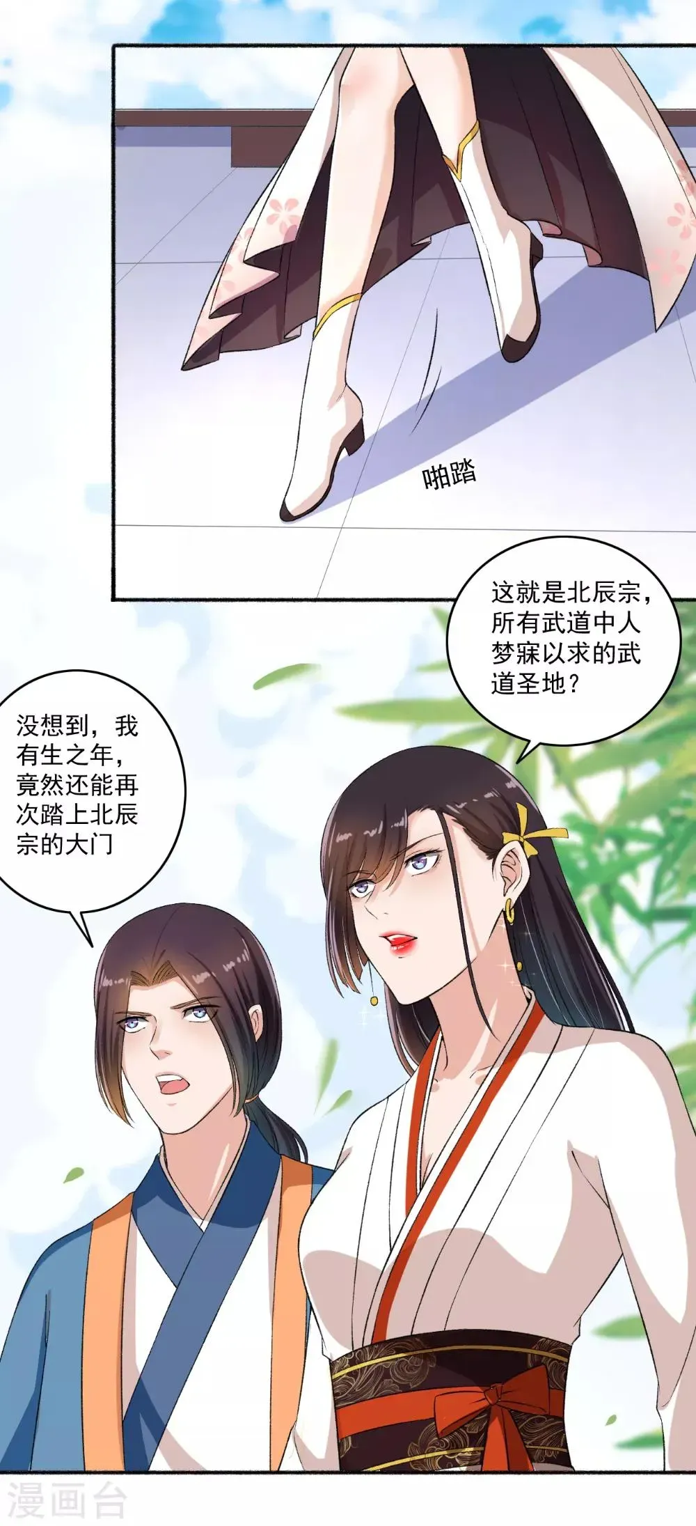 嚣张狂妃 第62话 怎么全都送美颜产品？ 第17页