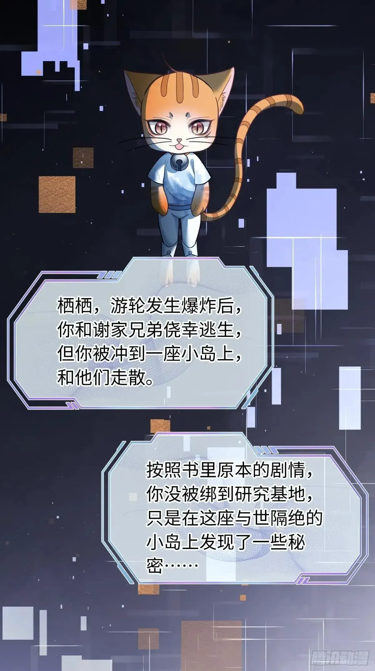 快穿：上瘾关系 56 白月光登场？！ 第17页