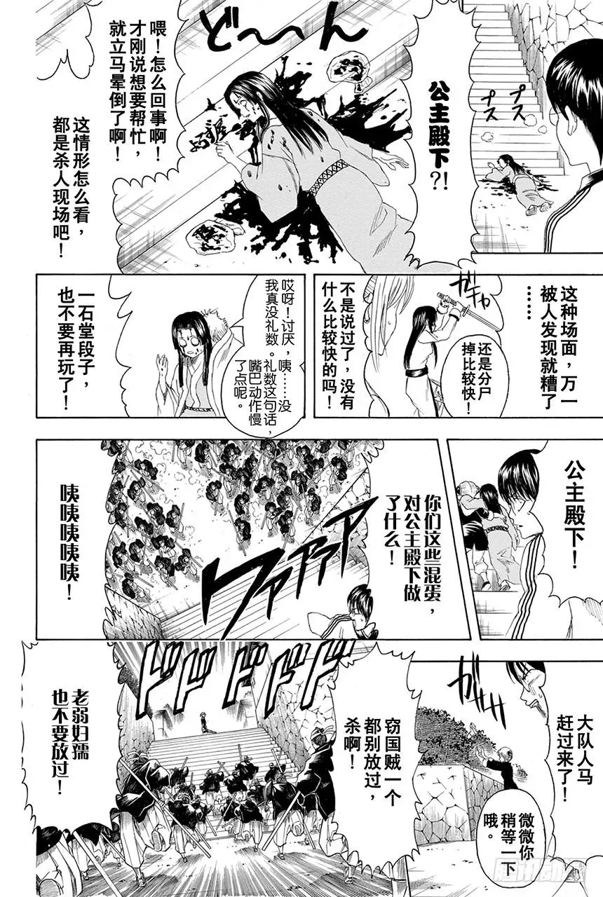 银魂 第390话 比起“夺国”来写作“窃国”更令人心跳不已呢 第17页