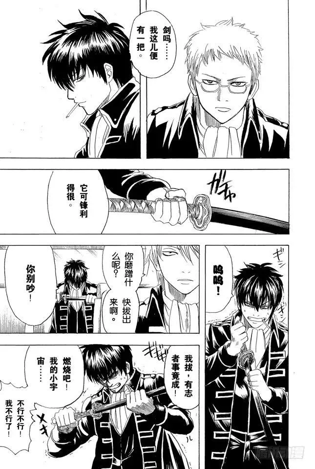 银魂 第163话 穿上制服会增色不少 第17页