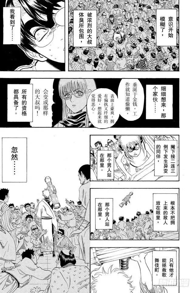 银魂 第134话 能累积原稿的漫画家才能独当一面 第17页