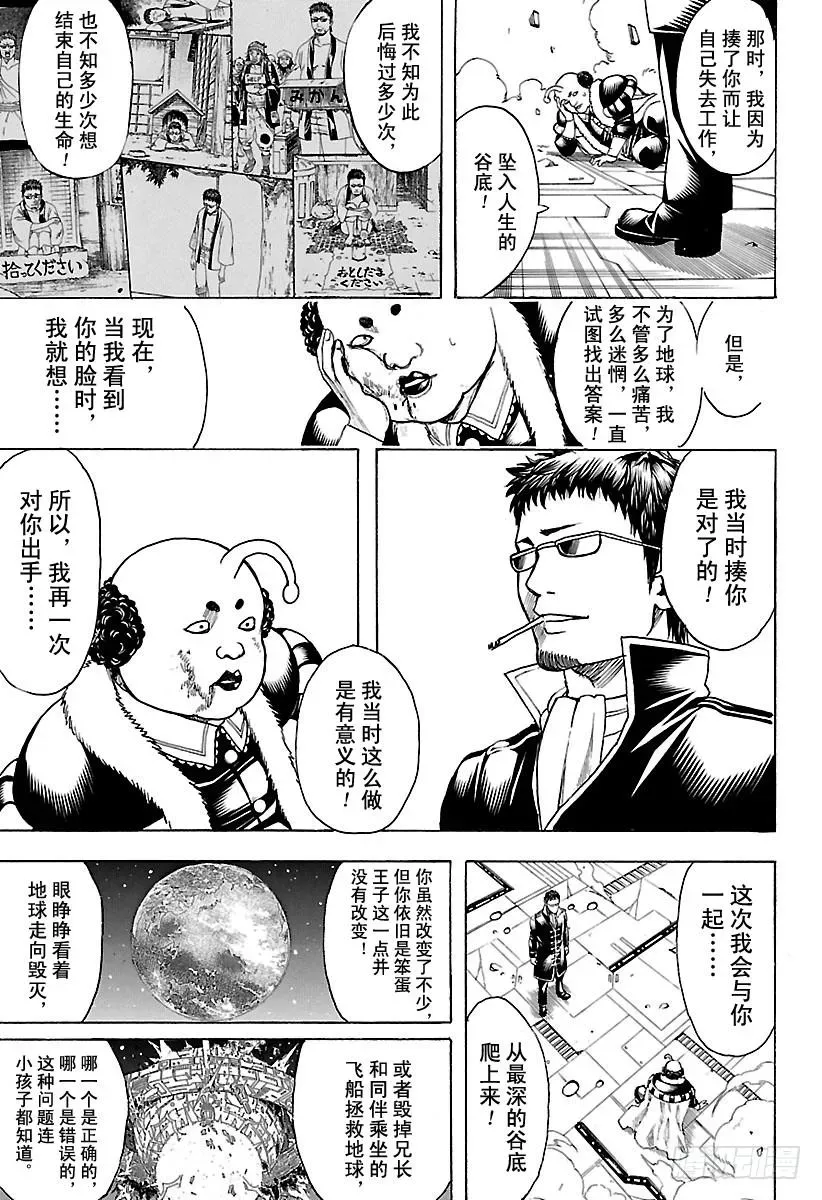 银魂 第655话 虽然从天空往下看觉得 第17页