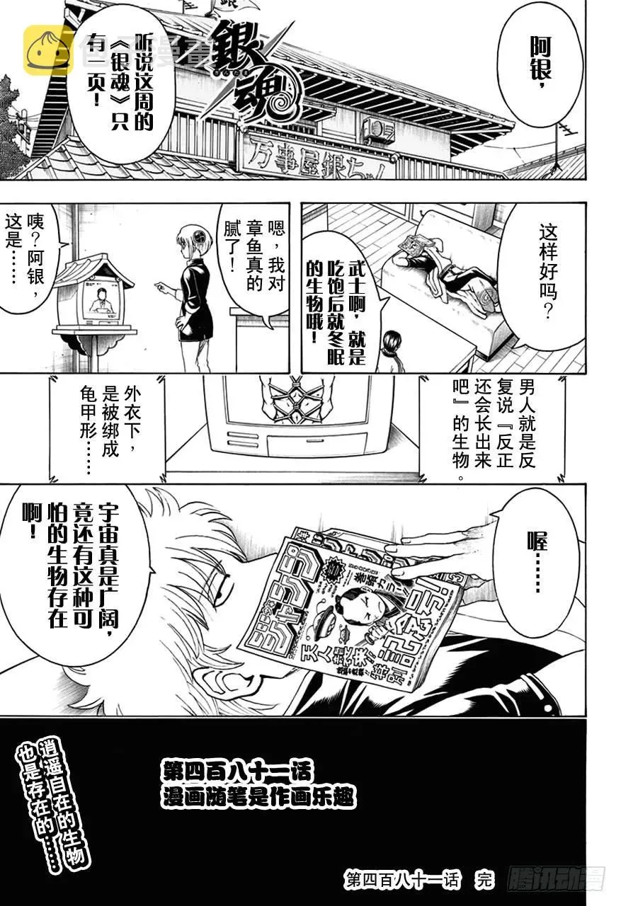 银魂 第481话 漫画随笔是作画乐趣 第17页