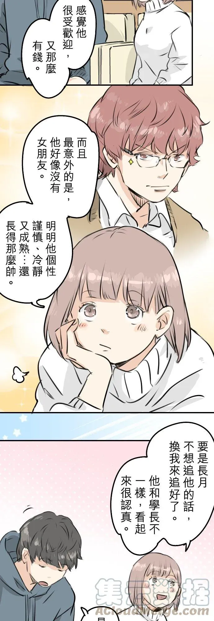 犬系男子恋爱中 第215话 才不是约会！ 第17页