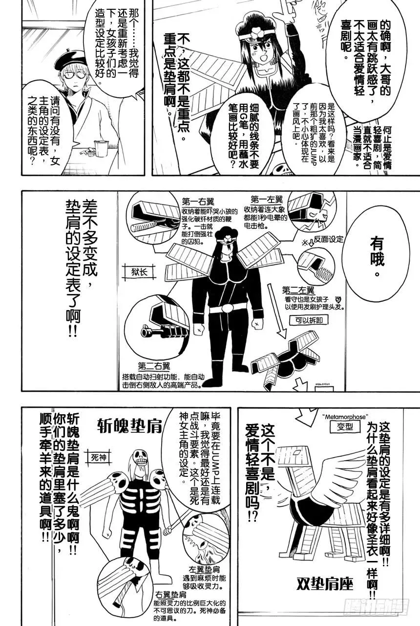 银魂 第361话 用名为人生之笔在漫画这张画布上作画吧 第17页