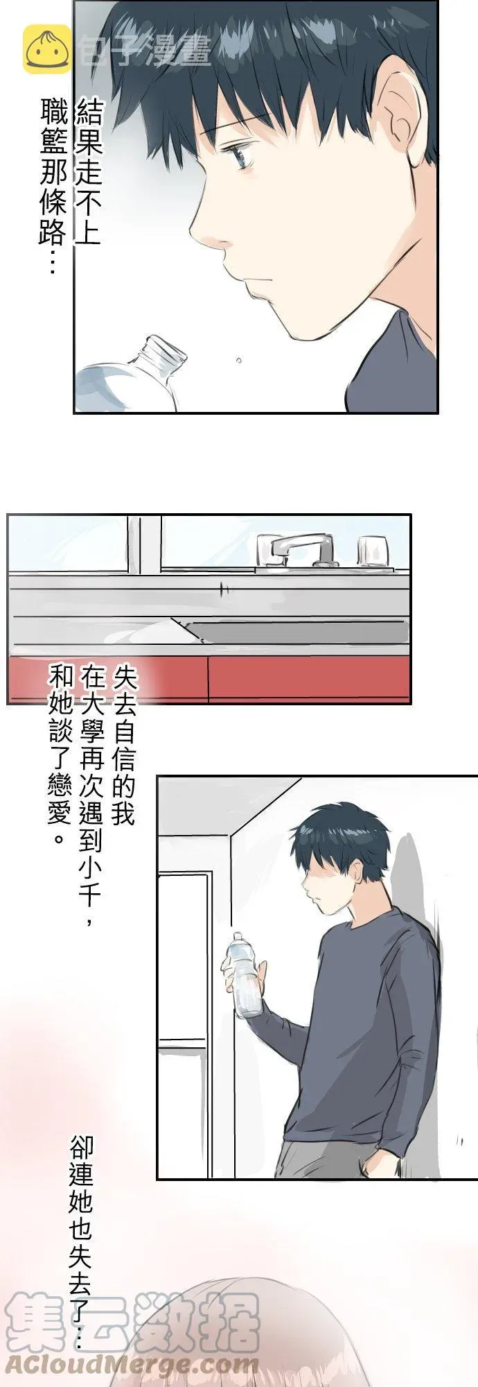 犬系男子恋爱中 第252话 我的心情（2） 第17页