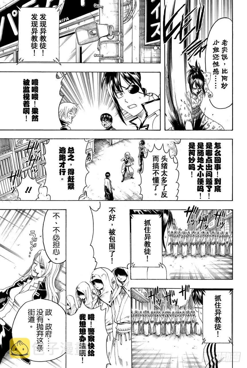 银魂 第438话 我认为美与漫画是可以两全其美的 第17页