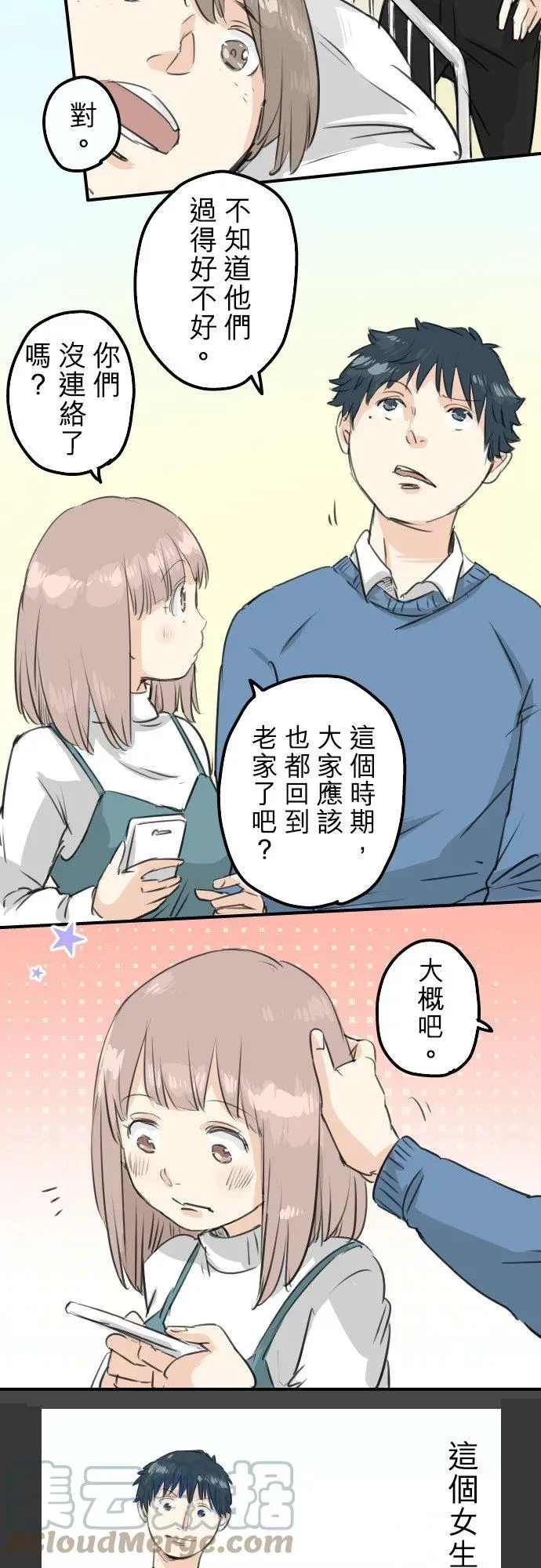 犬系男子恋爱中 第105话 俊的老家 第17页